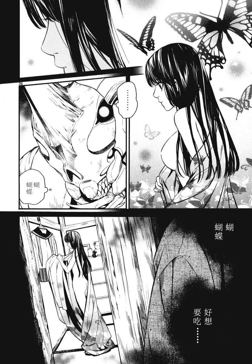 《SWORD GAI 装刀凯》第02回 第25页