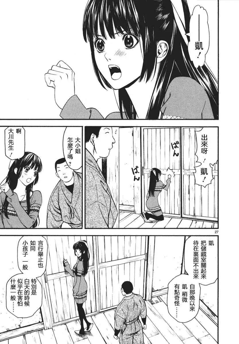 《SWORD GAI 装刀凯》第02回 第26页