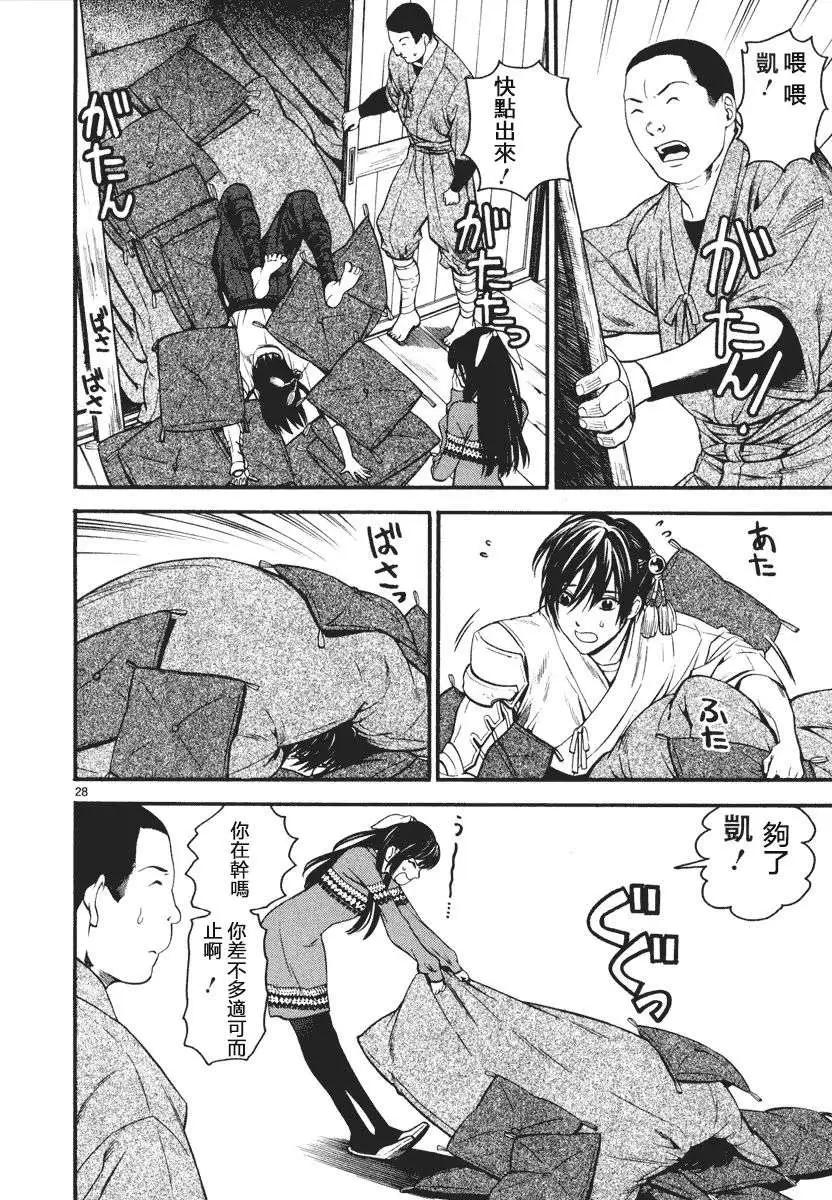 《SWORD GAI 装刀凯》第02回 第27页