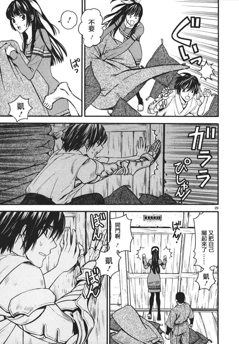 《SWORD GAI 装刀凯》第02回 第28页