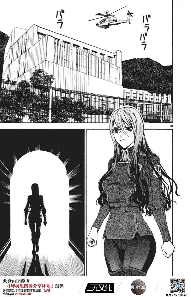 《SWORD GAI 装刀凯》第02回 第30页