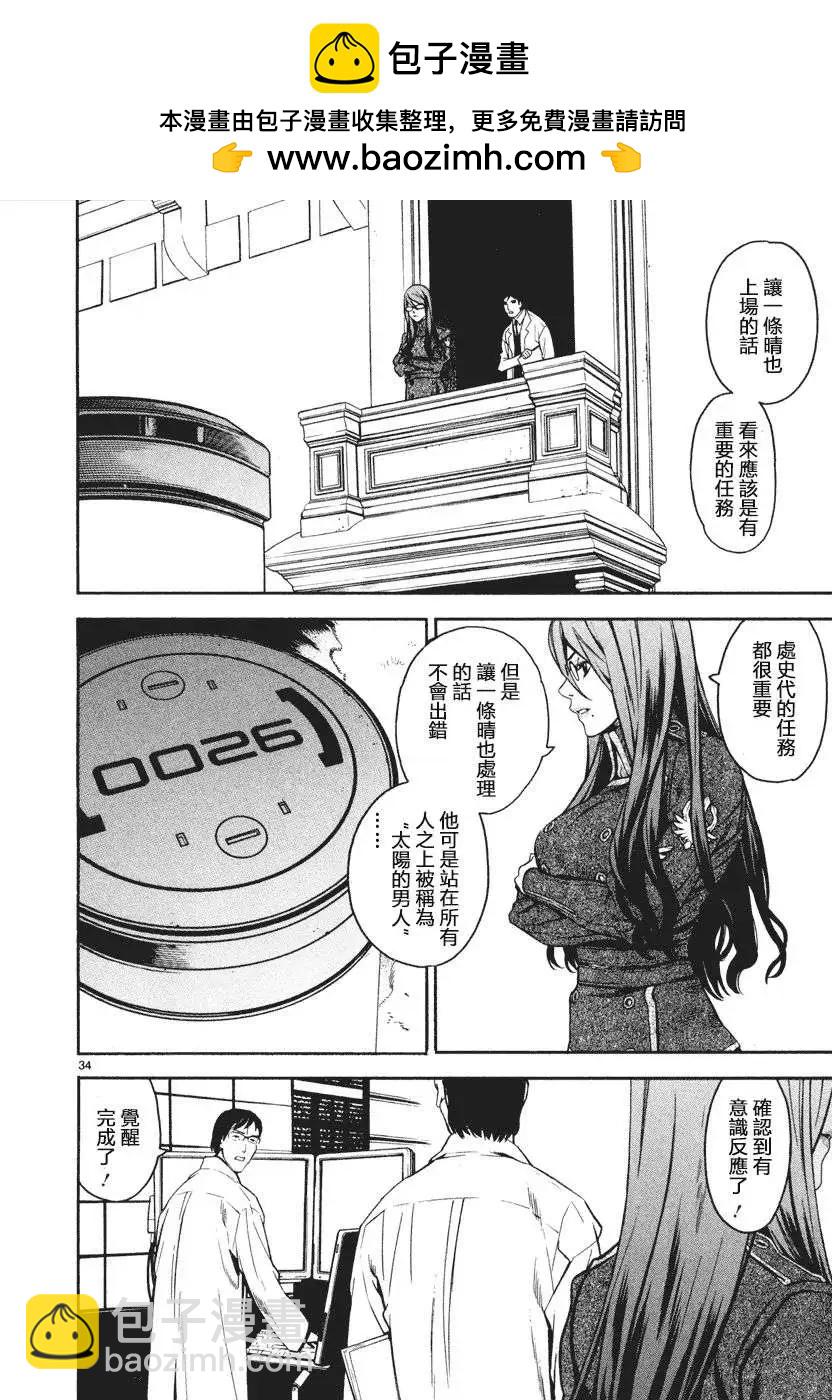 《SWORD GAI 装刀凯》第02回 第32页