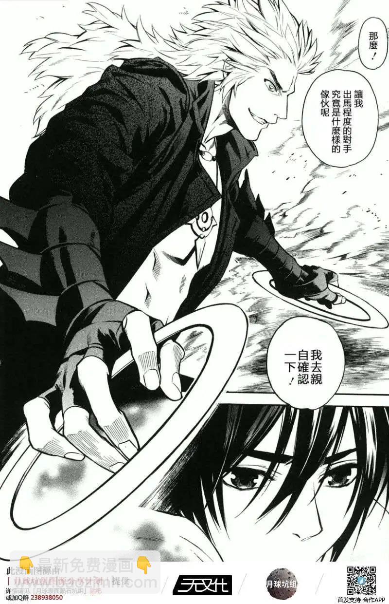 《SWORD GAI 装刀凯》第02回 第38页