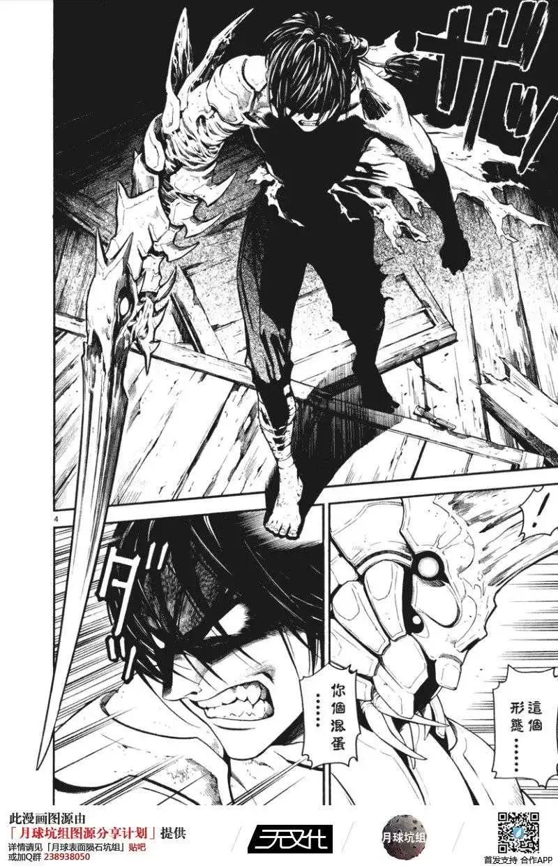 《SWORD GAI 装刀凯》第02回 第3页