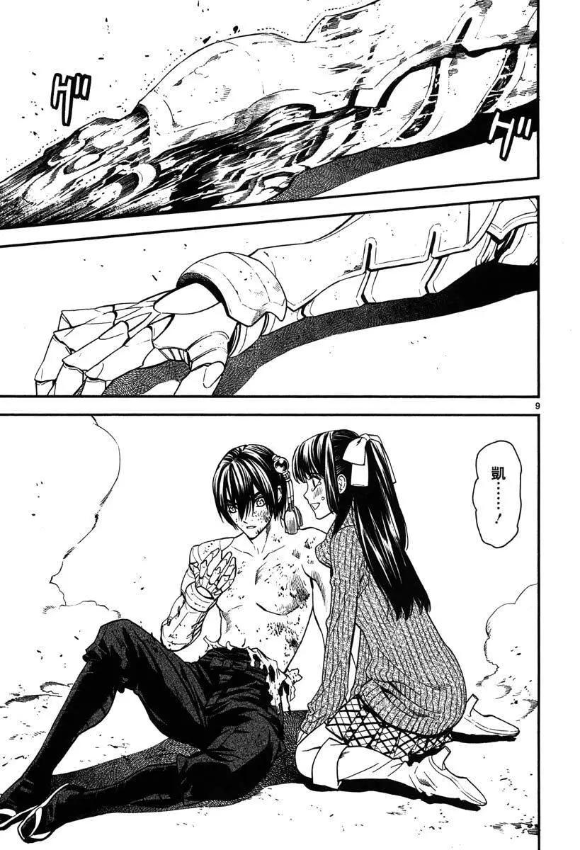 《SWORD GAI 装刀凯》第06回 第14页