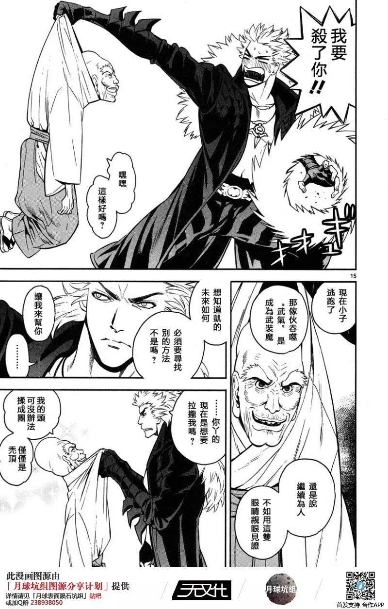 《SWORD GAI 装刀凯》第06回 第20页