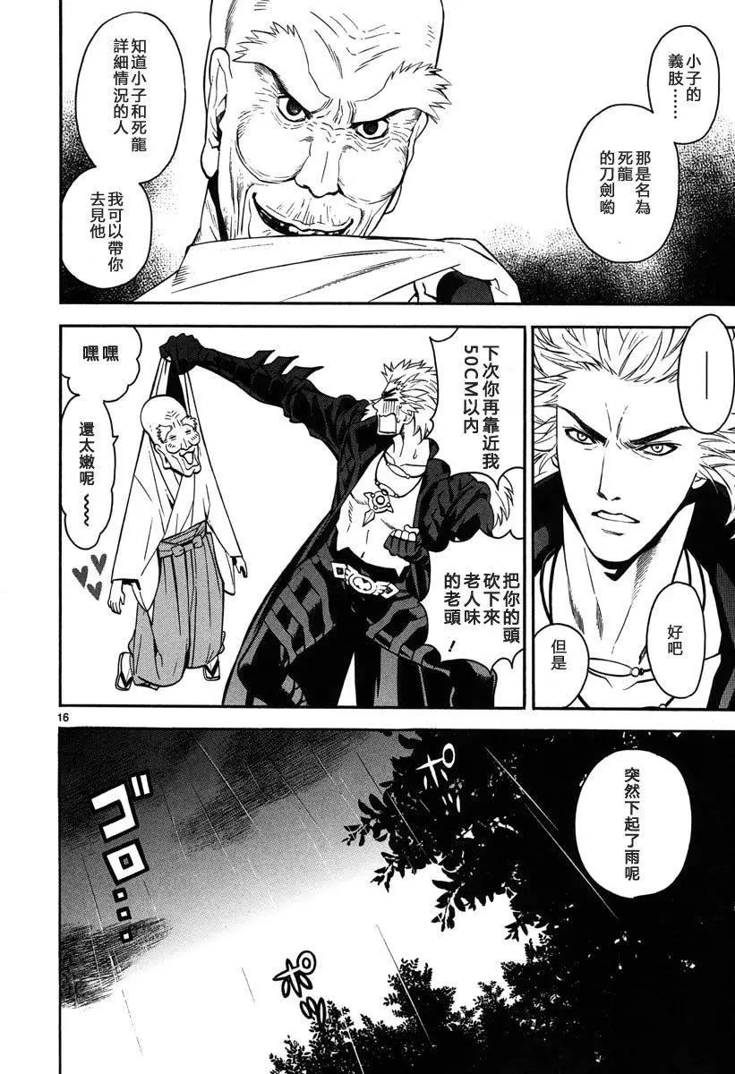 《SWORD GAI 装刀凯》第06回 第21页