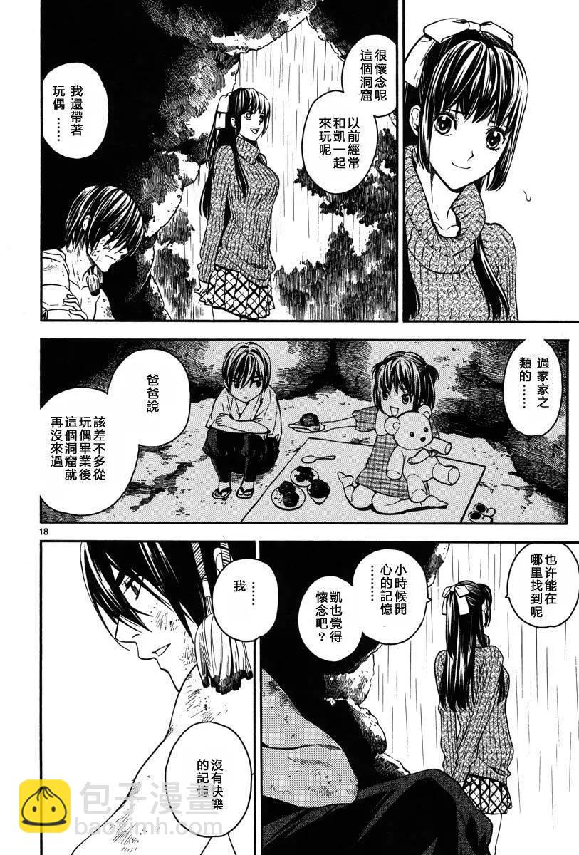 《SWORD GAI 装刀凯》第06回 第23页