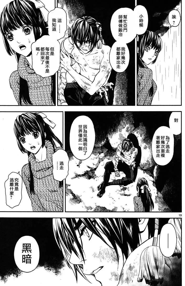 《SWORD GAI 装刀凯》第06回 第24页