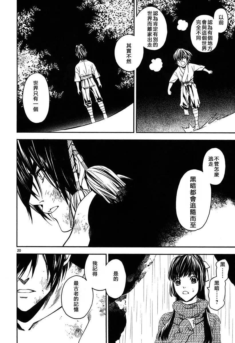 《SWORD GAI 装刀凯》第06回 第25页