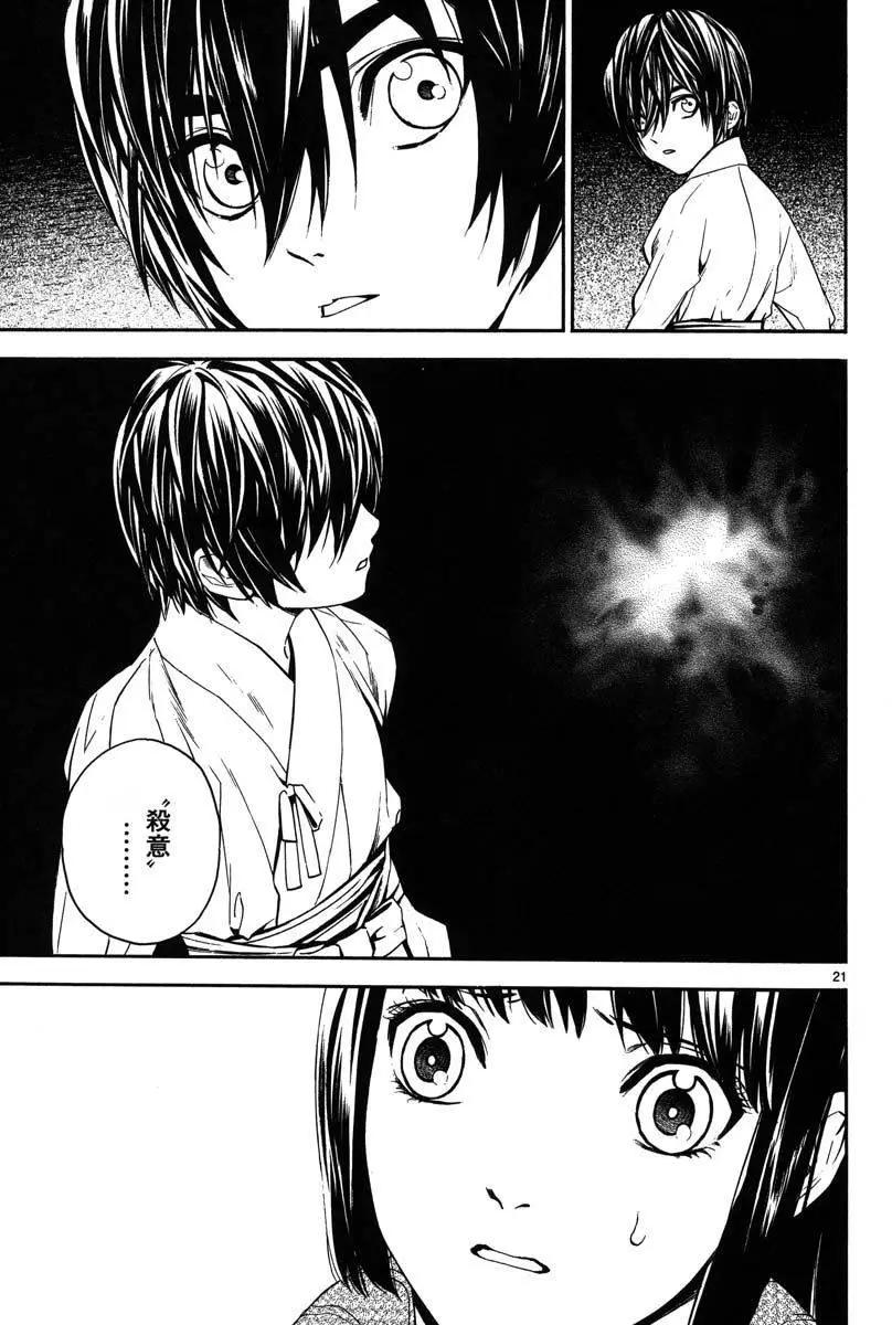 《SWORD GAI 装刀凯》第06回 第26页