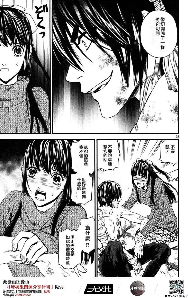 《SWORD GAI 装刀凯》第06回 第30页