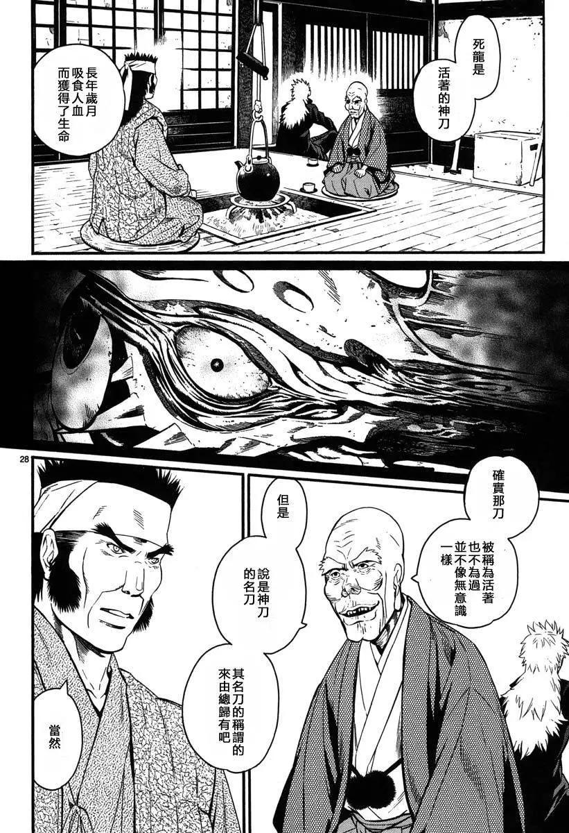 《SWORD GAI 装刀凯》第06回 第33页