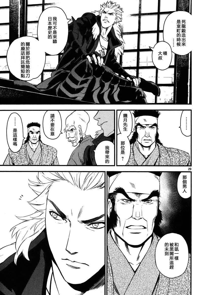《SWORD GAI 装刀凯》第06回 第34页