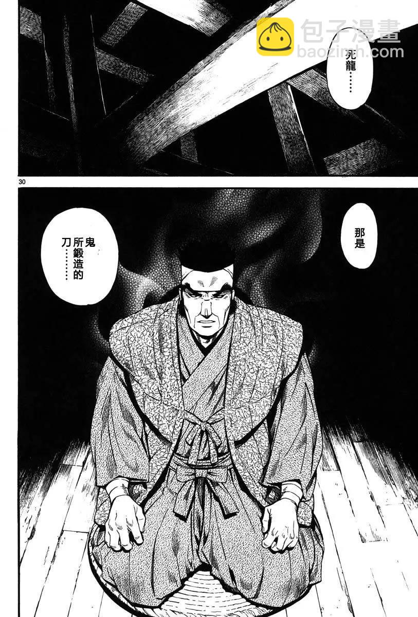 《SWORD GAI 装刀凯》第06回 第35页
