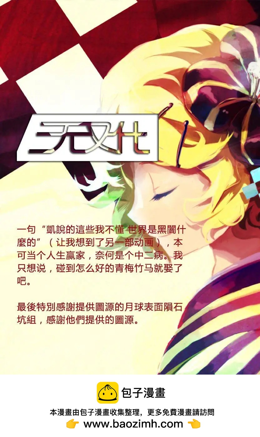 《SWORD GAI 装刀凯》第06回 第36页