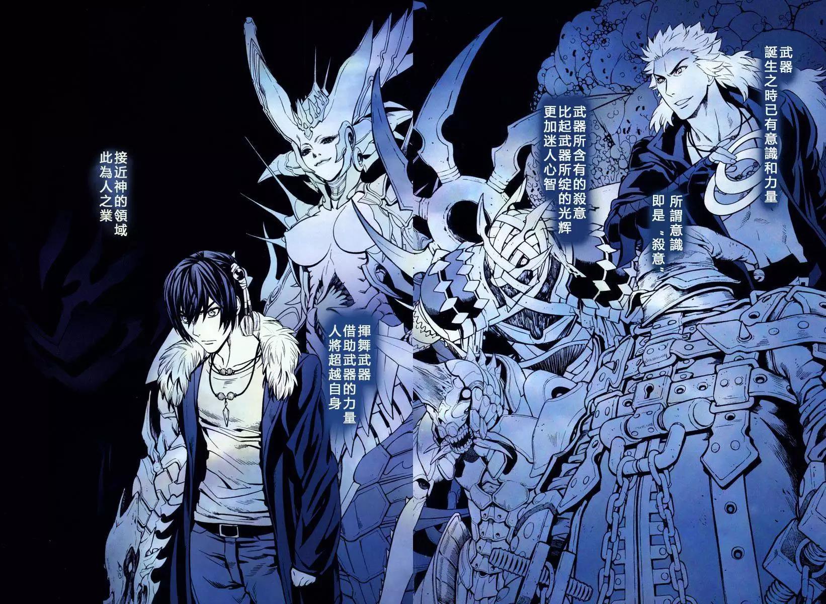 《SWORD GAI 装刀凯》第06回 第4页