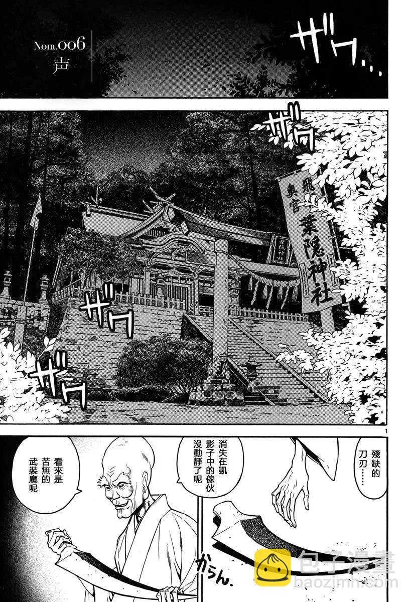 《SWORD GAI 装刀凯》第06回 第6页