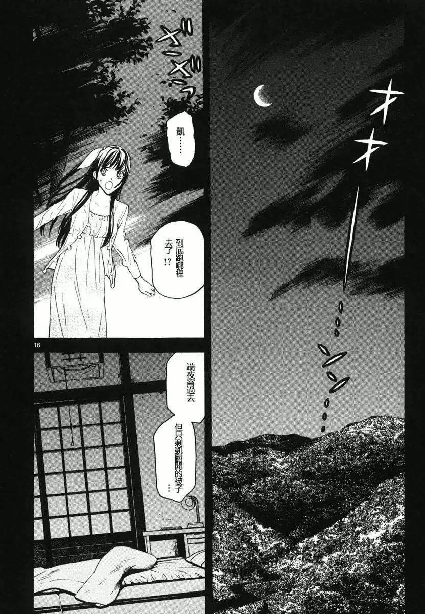 《SWORD GAI 装刀凯》第05回 第15页