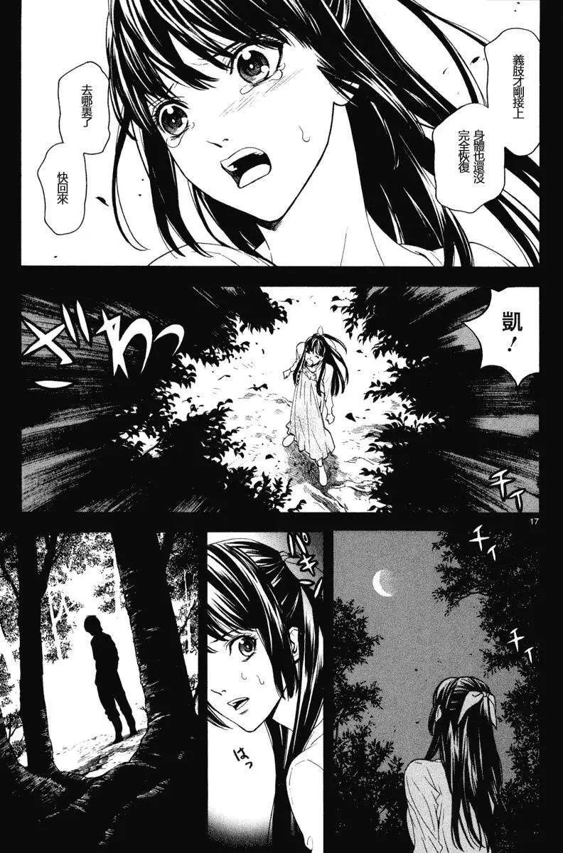 《SWORD GAI 装刀凯》第05回 第16页