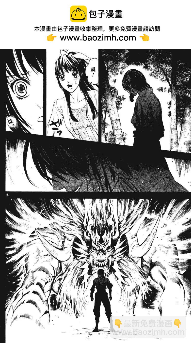 《SWORD GAI 装刀凯》第05回 第17页