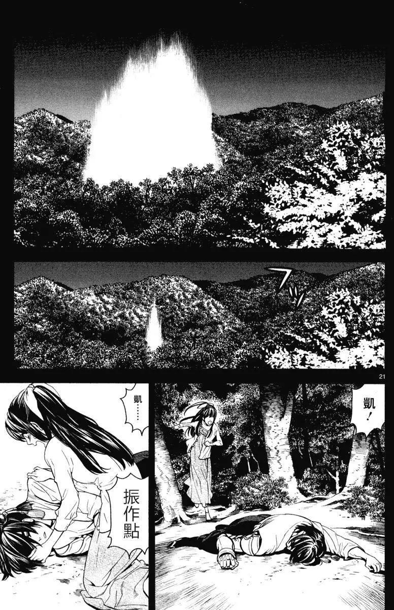 《SWORD GAI 装刀凯》第05回 第20页