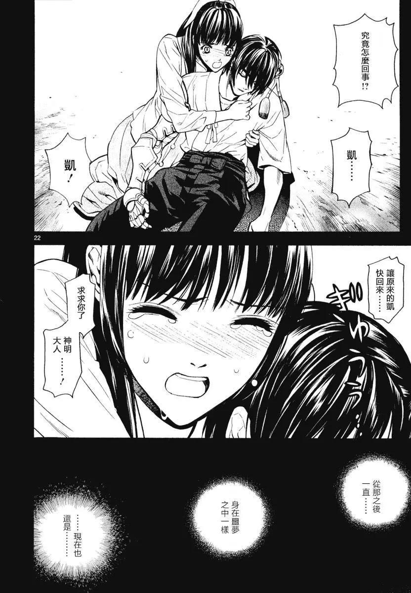 《SWORD GAI 装刀凯》第05回 第21页