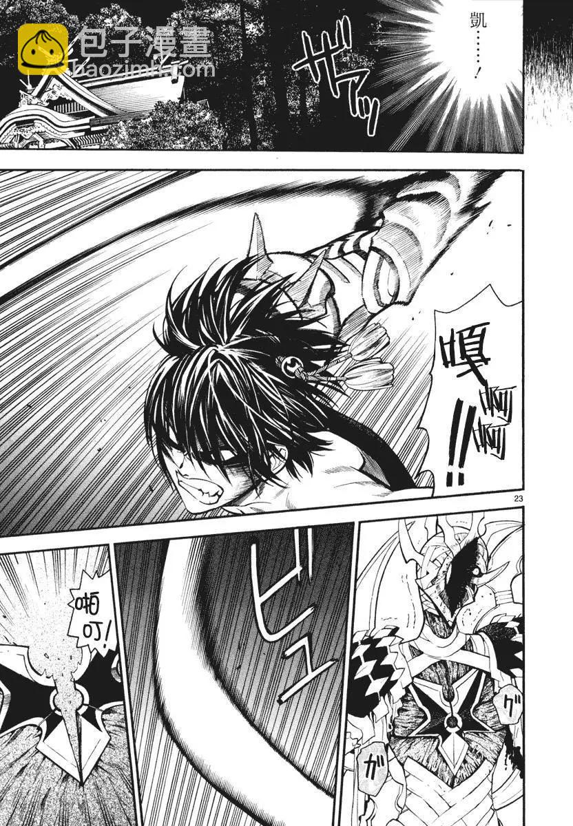 《SWORD GAI 装刀凯》第05回 第22页
