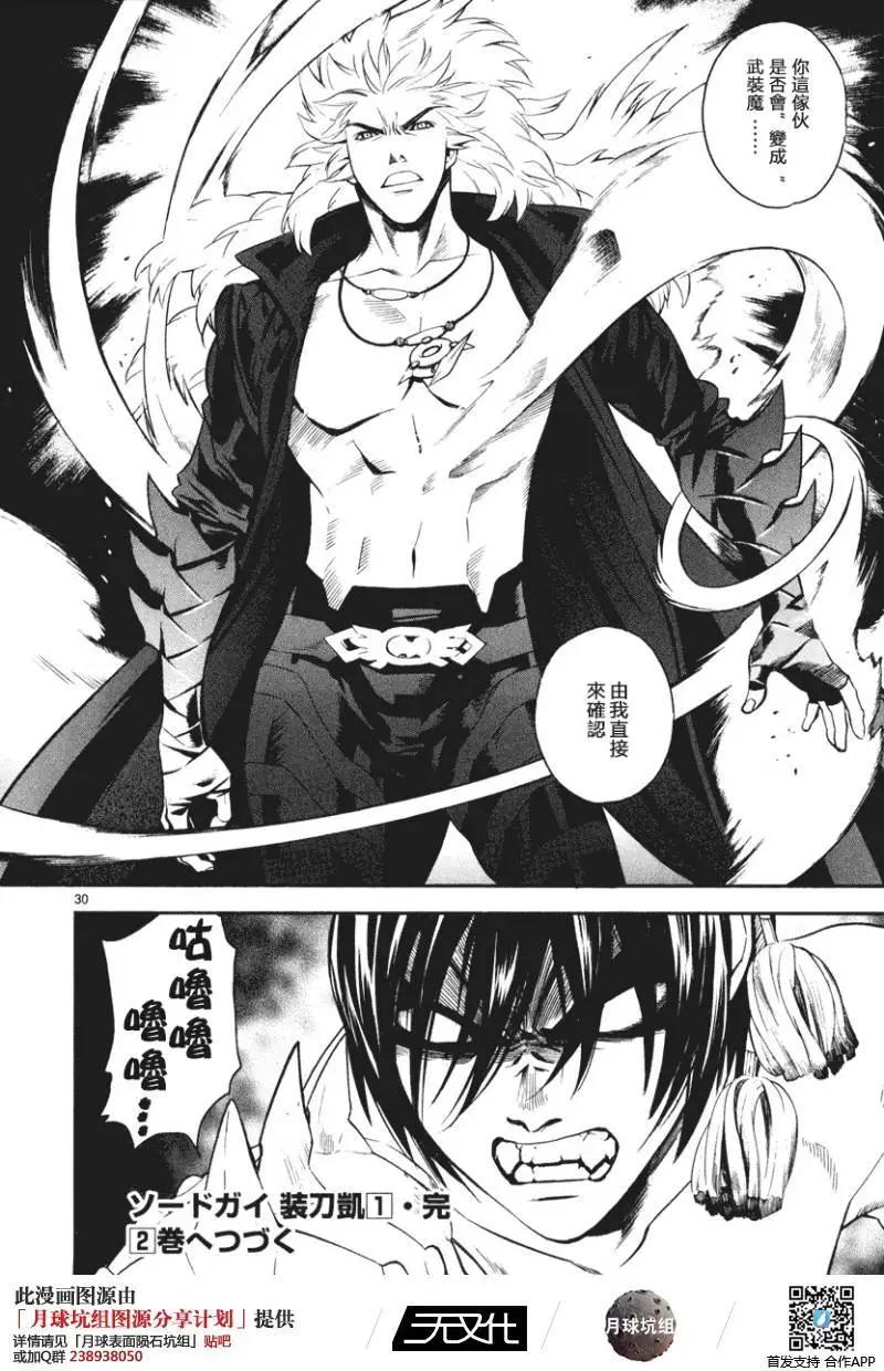 《SWORD GAI 装刀凯》第05回 第29页