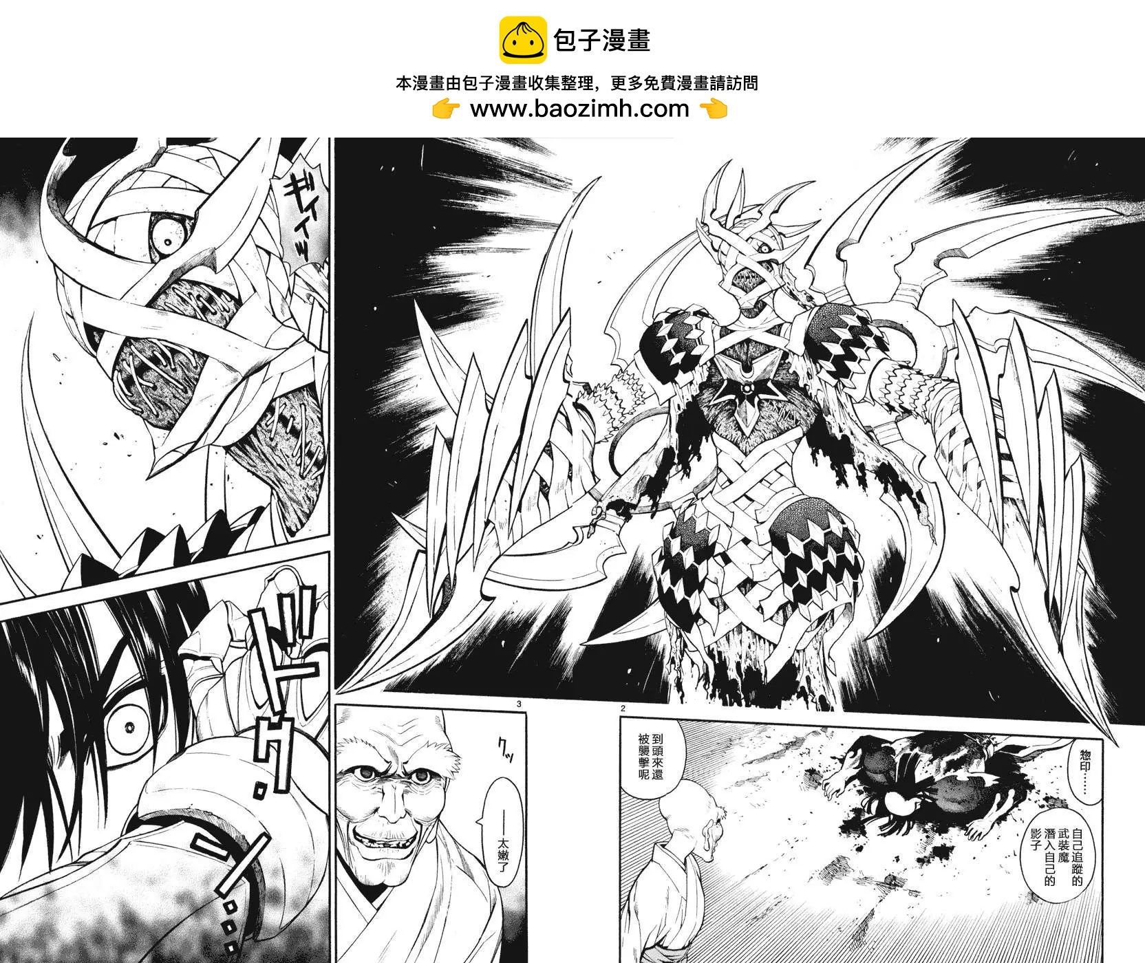 《SWORD GAI 装刀凯》第05回 第2页
