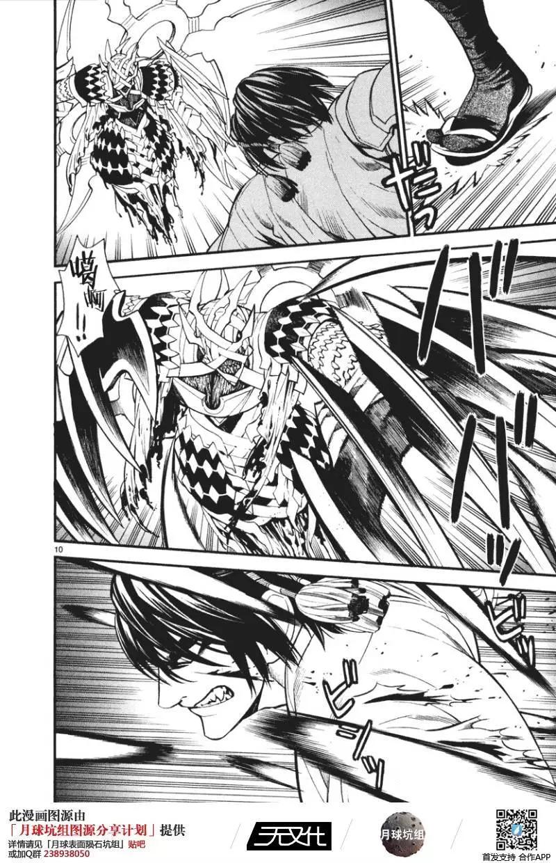 《SWORD GAI 装刀凯》第05回 第9页