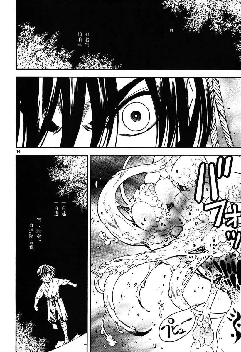 《SWORD GAI 装刀凯》第08回 第14页