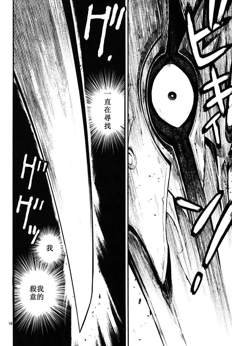 《SWORD GAI 装刀凯》第08回 第16页