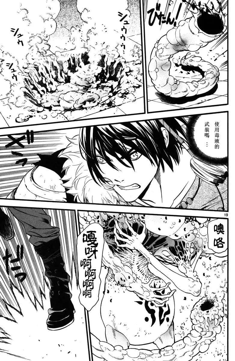 《SWORD GAI 装刀凯》第08回 第19页
