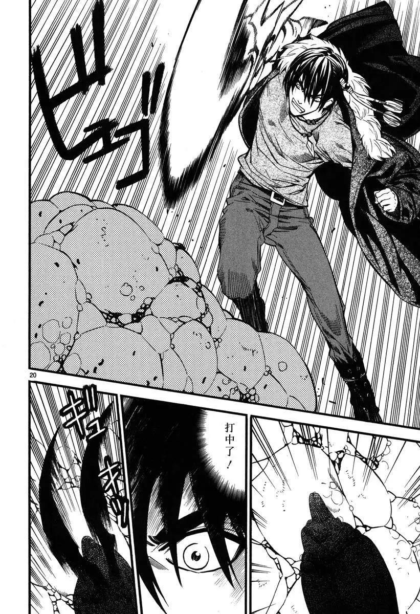 《SWORD GAI 装刀凯》第08回 第20页