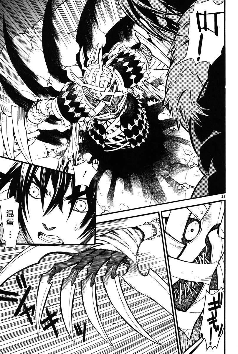 《SWORD GAI 装刀凯》第08回 第21页