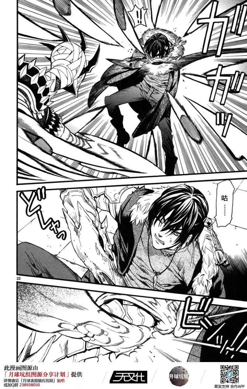 《SWORD GAI 装刀凯》第08回 第22页