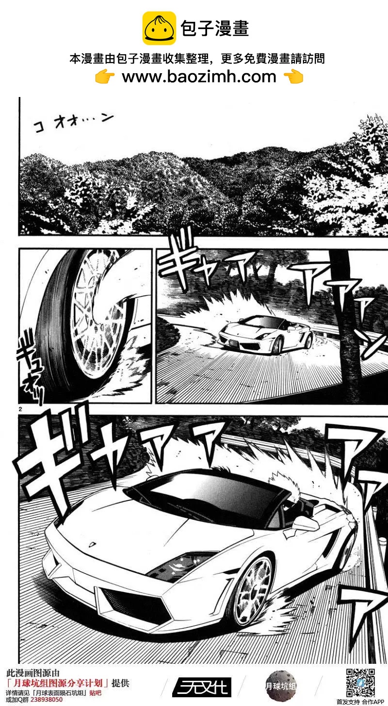 《SWORD GAI 装刀凯》第08回 第2页