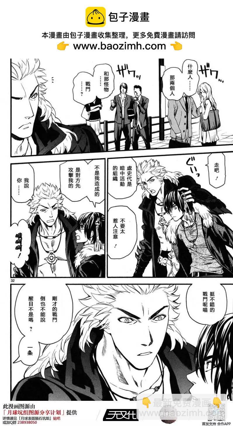 《SWORD GAI 装刀凯》第08回 第32页