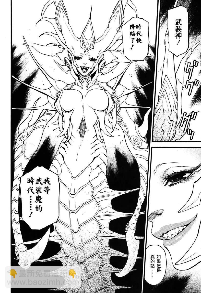 《SWORD GAI 装刀凯》第08回 第40页