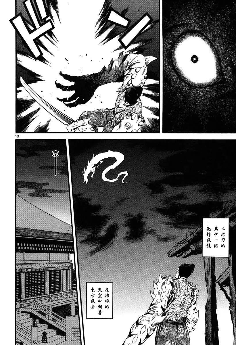 《SWORD GAI 装刀凯》第07回 第10页