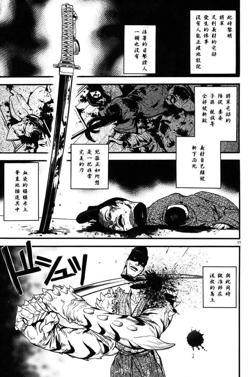 《SWORD GAI 装刀凯》第07回 第11页