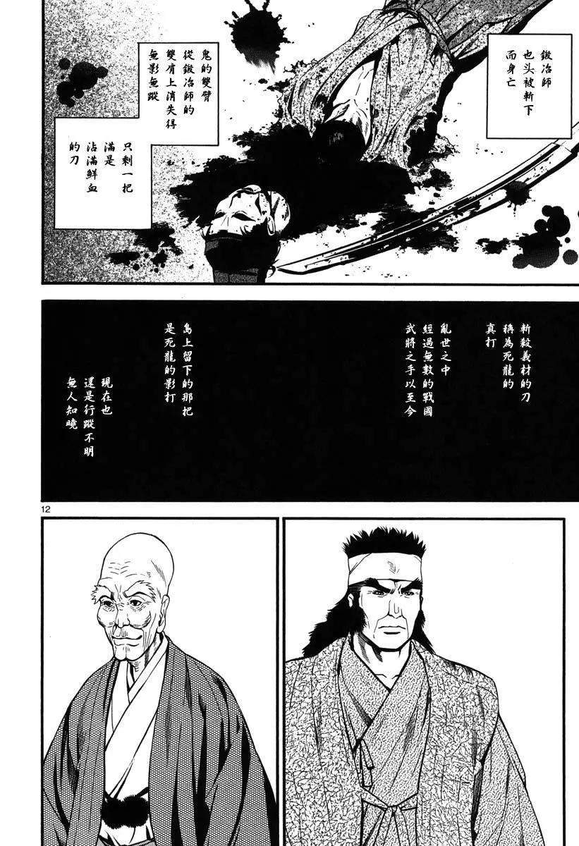 《SWORD GAI 装刀凯》第07回 第12页