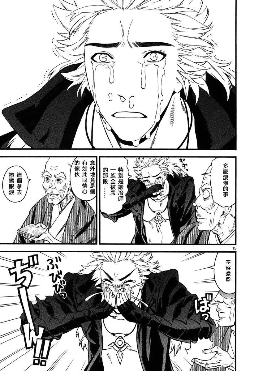 《SWORD GAI 装刀凯》第07回 第13页