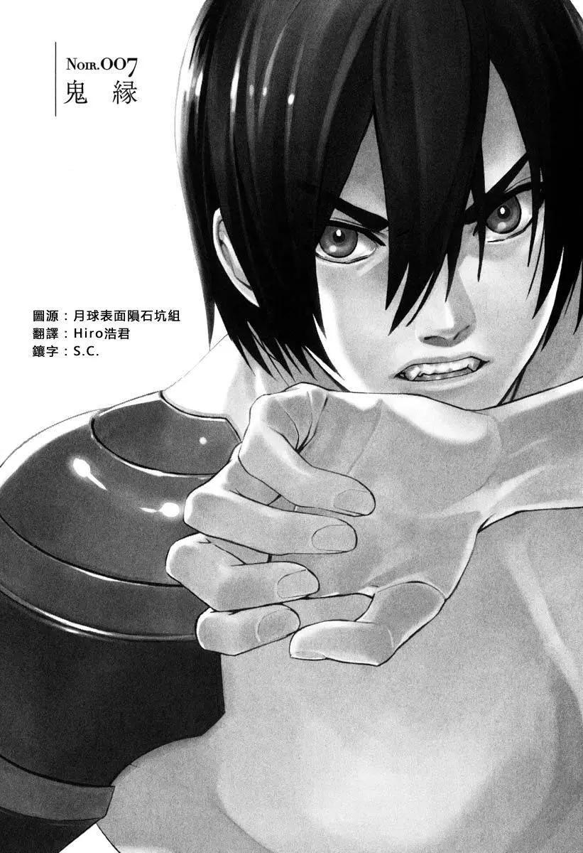 《SWORD GAI 装刀凯》第07回 第1页
