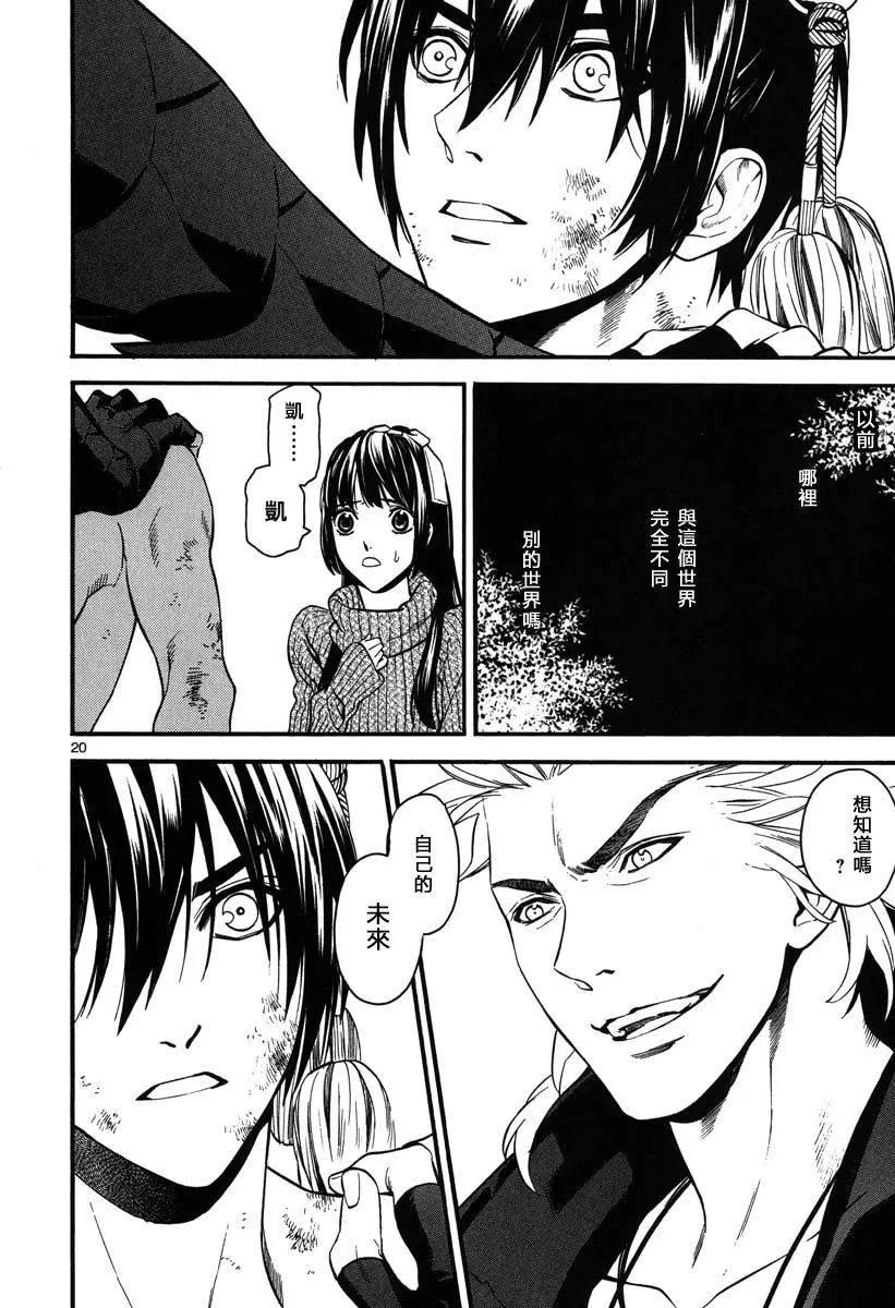 《SWORD GAI 装刀凯》第07回 第20页