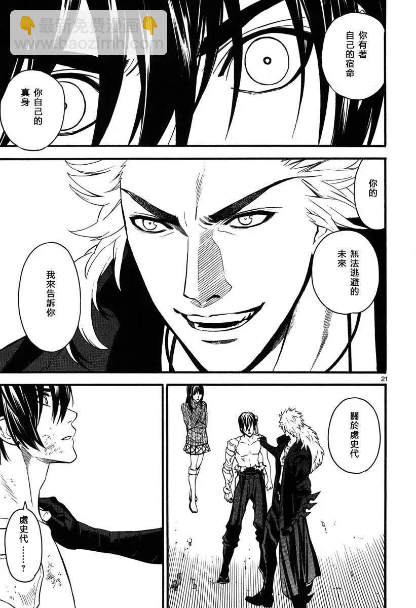 《SWORD GAI 装刀凯》第07回 第21页