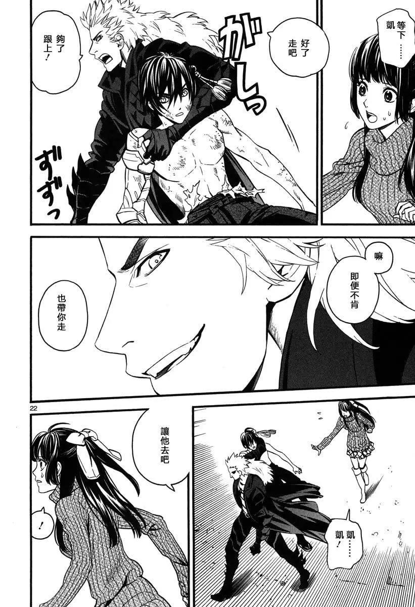 《SWORD GAI 装刀凯》第07回 第22页