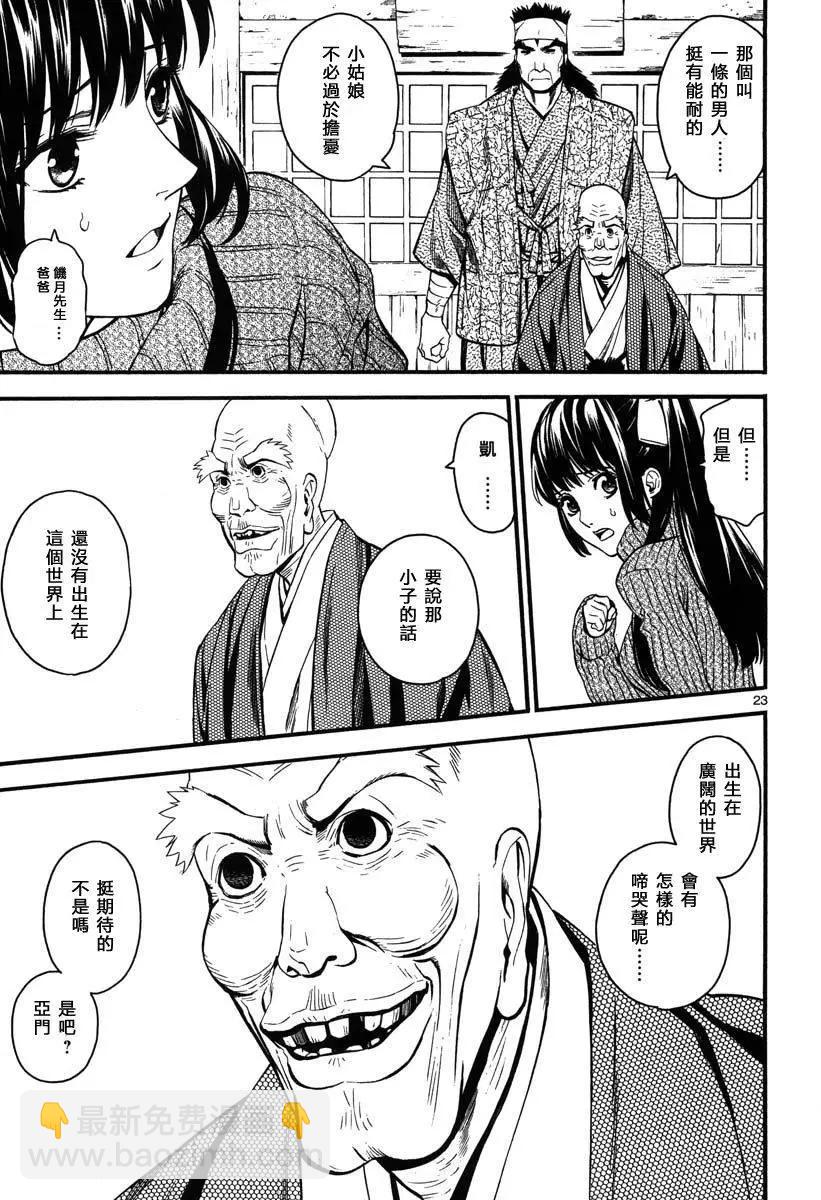 《SWORD GAI 装刀凯》第07回 第23页