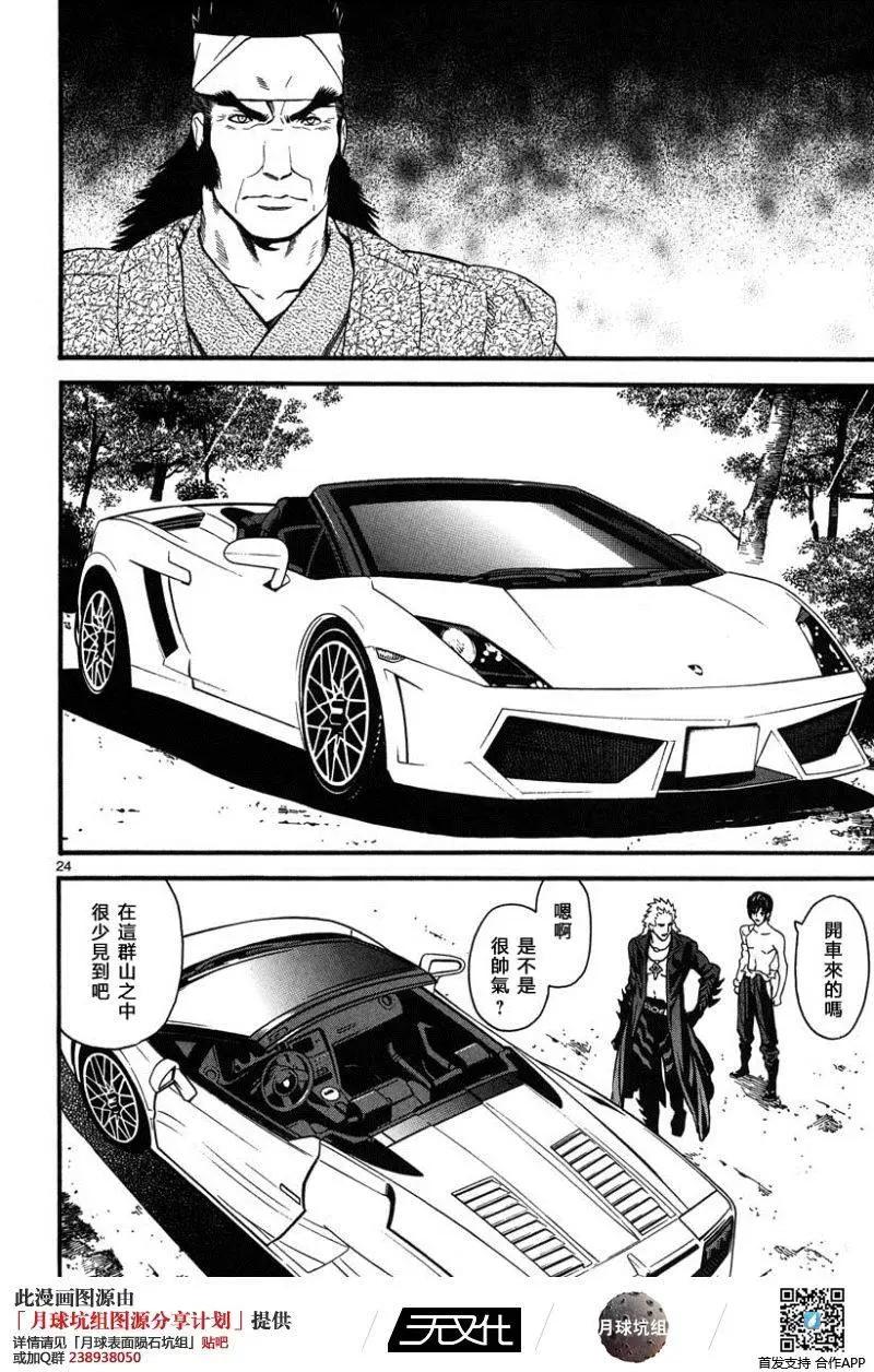 《SWORD GAI 装刀凯》第07回 第24页